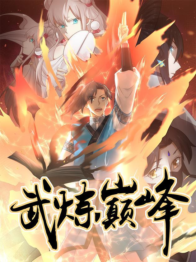 武炼.jpg 武炼.jpg