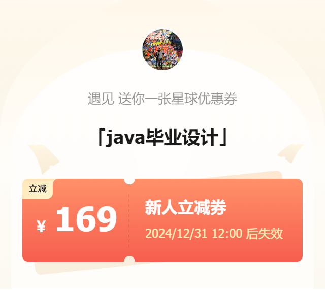星球优惠券.png