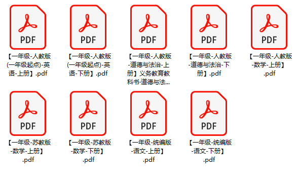 电子教材-一年级图书.png 电子教材-一年级图书.png