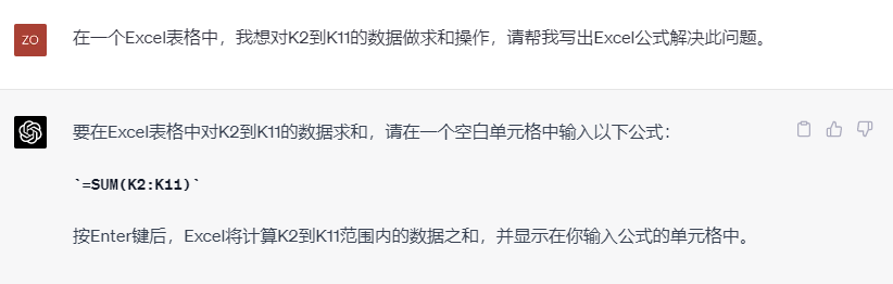 用ChatGPT搞定Excel