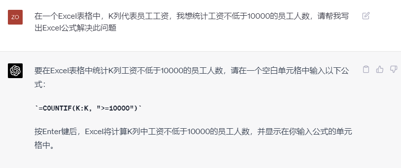 用ChatGPT搞定Excel