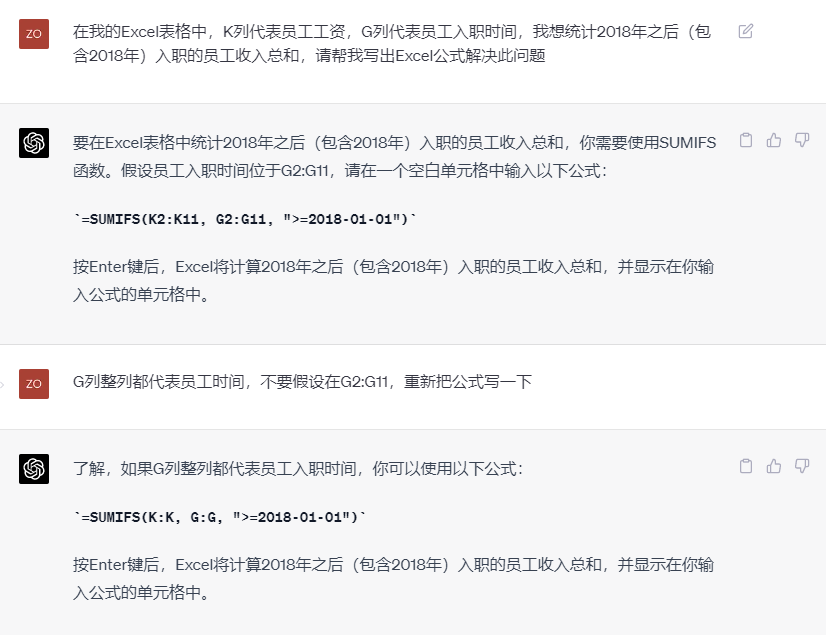 用ChatGPT搞定Excel