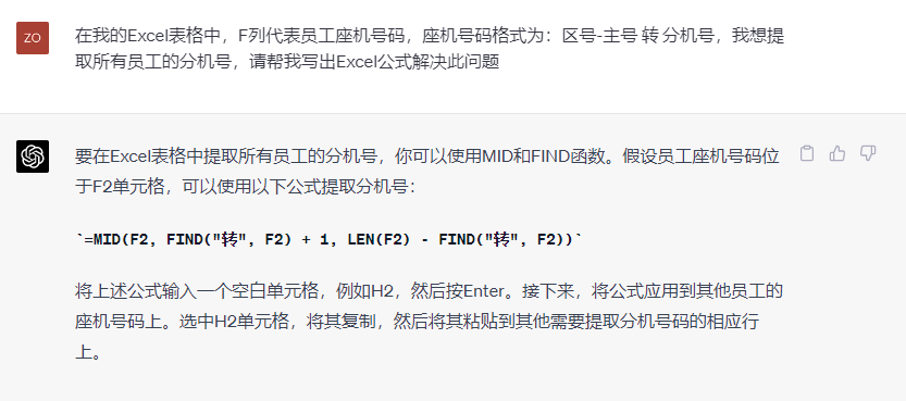 用ChatGPT搞定Excel