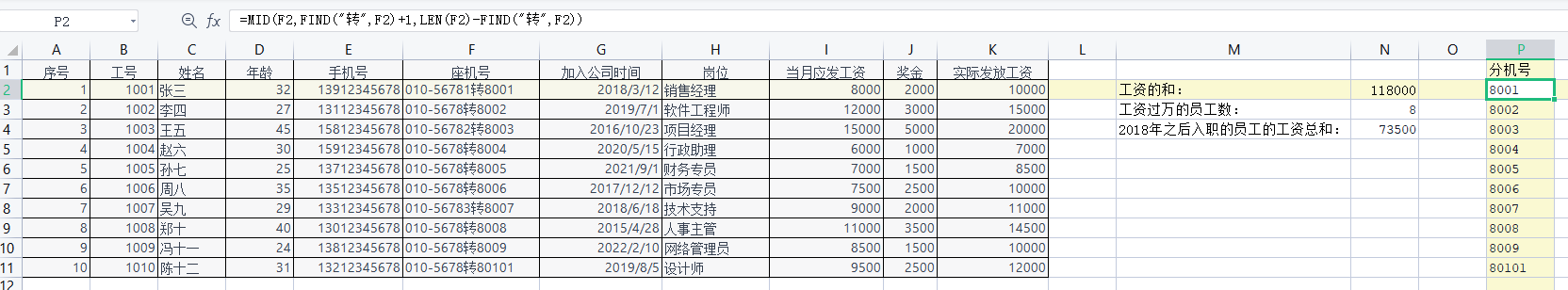 用ChatGPT搞定Excel